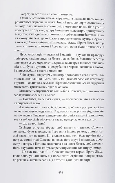 Книга Чорти. Джо Аберкромбі - Фото 8 Книга Чорти. Джо Аберкромбі - изображение 8