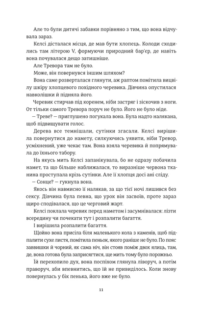 Книга Хованки з хижаком. Ендрю Мейн - Фото 5 Книга Хованки з хижаком. Ендрю Мейн - изображение 5