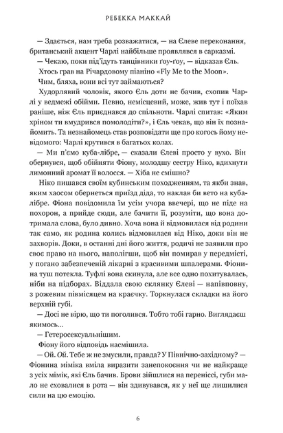 Книга Ті, що вірили. Limited edition. Ребекка Маккай - зображення 5