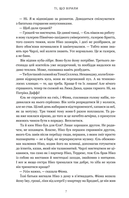 Книга Ті, що вірили. Limited edition. Ребекка Маккай - зображення 6