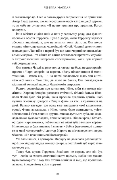 Книга Ті, що вірили. Limited edition. Ребекка Маккай - зображення 9