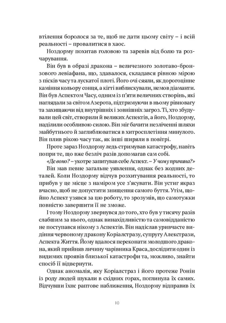 World of Warcraft. Розкол - Річард А. Нак (9786178485092) - Фото 4 World of Warcraft. Розкол - Річард А. Нак (9786178485092) - изображение 4