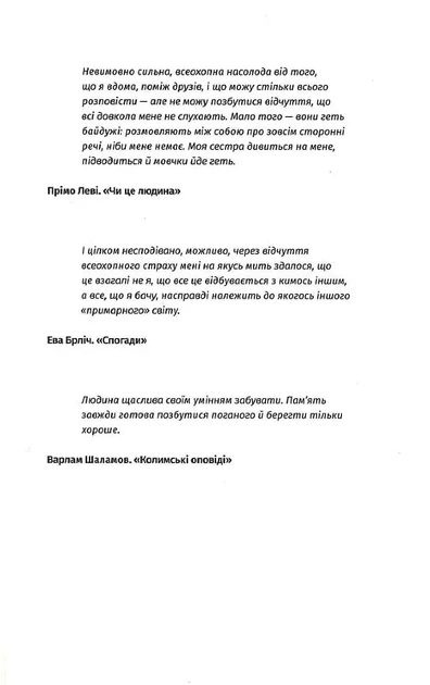 Ніби мене нема (Є) - Славенка Дракуліч (9786177286652) - Фото 4 Ніби мене нема (Є) - Славенка Дракуліч (9786177286652) - изображение 4