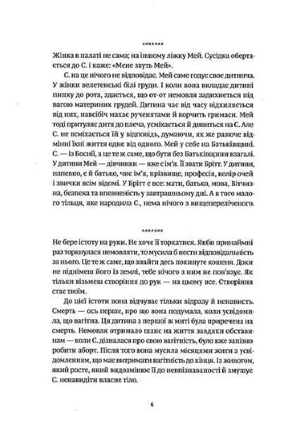 Ніби мене нема (Є) - Славенка Дракуліч (9786177286652) - Фото 6 Ніби мене нема (Є) - Славенка Дракуліч (9786177286652) - изображение 6