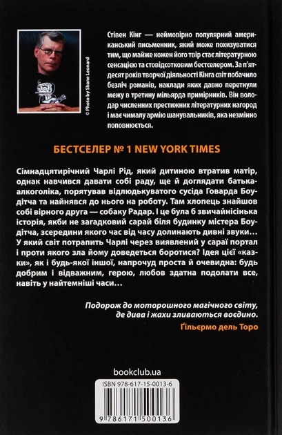 Книга Казка. Стівен Кінг - зображення 2