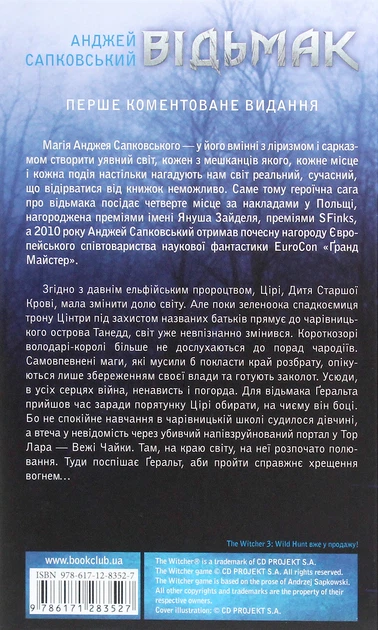 Книга Відьмак. Час Погорди. Книга 4. Анджей Сапковський - изображение 2