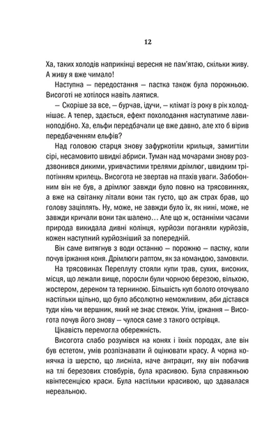 Книга Відьмак. Вежа Ластівки. Книга 6. Анджей Сапковський - изображение 10