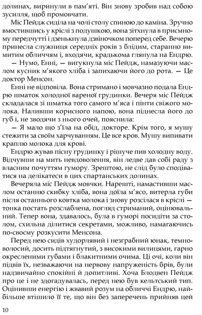 Книга Цитадель. Арчибальд Джозеф Кронін - Фото 7 Книга Цитадель. Арчибальд Джозеф Кронін - зображення 7