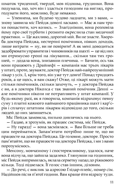Книга Цитадель. Арчибальд Джозеф Кронін - Фото 8 Книга Цитадель. Арчибальд Джозеф Кронін - зображення 8