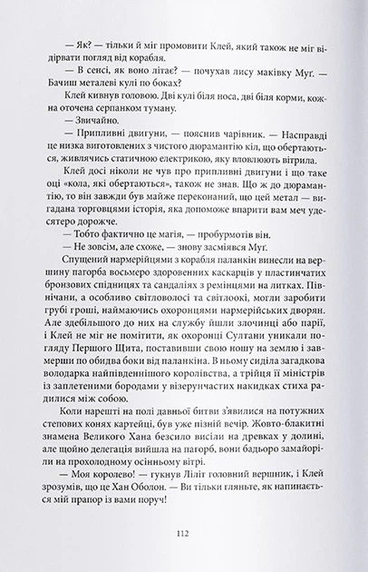 Книга Королі Жаских Земель. Ніколас Імс - Фото 5 Книга Королі Жаских Земель. Ніколас Імс - изображение 5