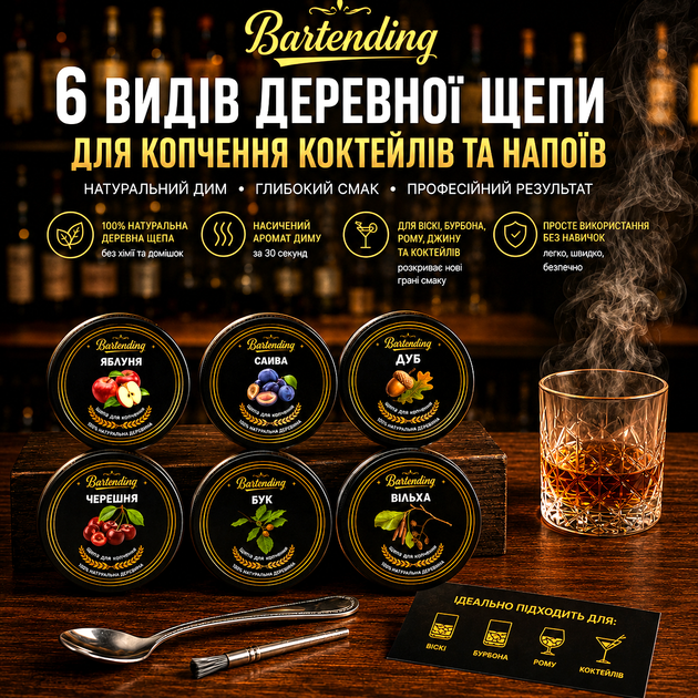 Набір для копчення напоїв Bartending Premium (смокер для віскі, бурбона, кави, коктейлів) - зображення 14