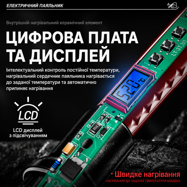 Паяльник с регулировкой температуры и дисплеем SL-106 мощный 60W паяльный набор с припоем, подставкой и пинцетом для пайки проводов и плат - изображение 5