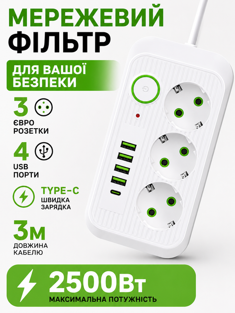 Мережевий фільтр-подовжувач 3 м на 3 розетки з 4 USB + Type-C, із заземленням, 2500 Вт - Фото 1 Мережевий фільтр-подовжувач 3 м на 3 розетки з 4 USB + Type-C, із заземленням, 2500 Вт - зображення 1