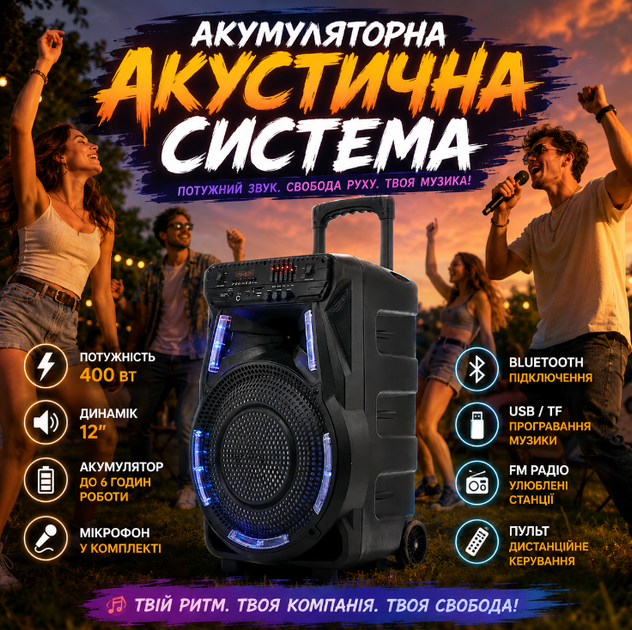Портативная акустическая система ZXX-7373 400Вт 12" с LED подсветкой Bluetooth и микрофоном на колесах 53х35х28см - изображение 2