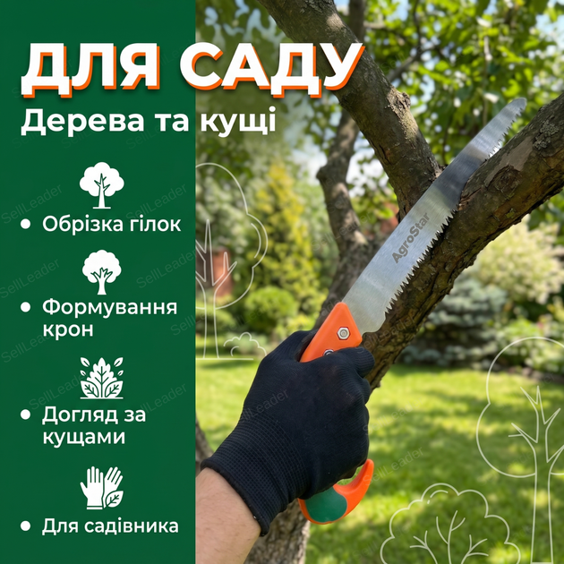 Пила садова AgroStar S-01 27см для обрізки гілок сухостою формування крони кущів ножівка ручна вигнута - Фото 3 Пила садова AgroStar S-01 27см для обрізки гілок сухостою формування крони кущів ножівка ручна вигнута - зображення 3