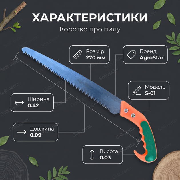 Пила садова AgroStar S-01 27см для обрізки гілок сухостою формування крони кущів ножівка ручна вигнута - Фото 6 Пила садова AgroStar S-01 27см для обрізки гілок сухостою формування крони кущів ножівка ручна вигнута - зображення 6