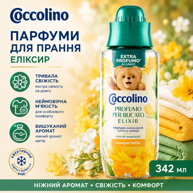 Духи для стирки Coccolino эликсир парфюмированные с нежным ароматом 342 мл BOUQUET ESTILO - изображение 2