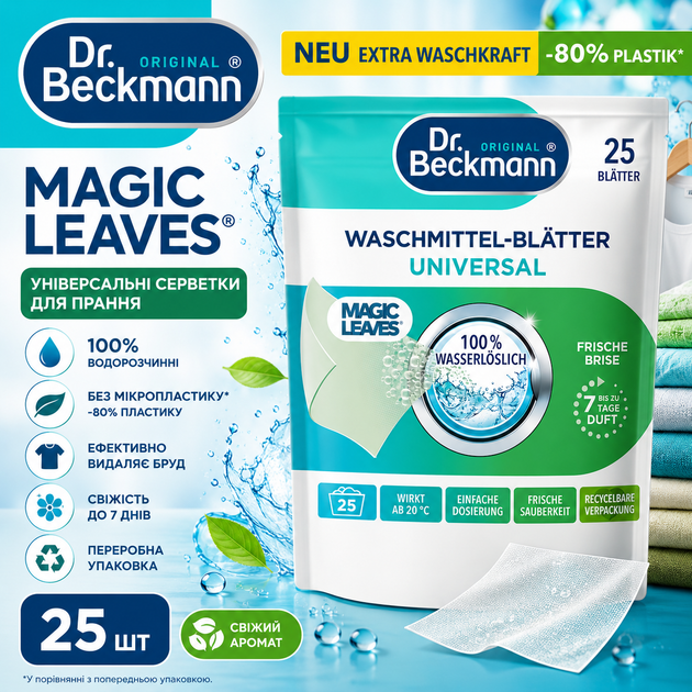 Универсальные салфетки для стирки Dr. Beckmann Magic Leaves 2 5 шт без микропластика - Фото 4 Универсальные салфетки для стирки Dr. Beckmann Magic Leaves 2 5 шт без микропластика - изображение 4