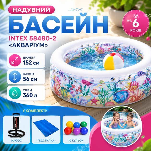 Детский надувной бассейн Intex 58480-2 Аквариум - изображение 2