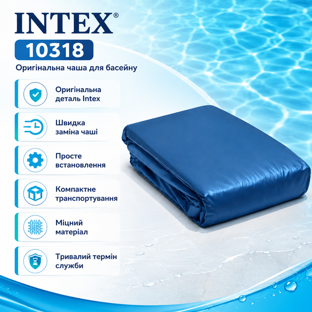 Чаша надувного бассейна Intex 10318 - изображение 4