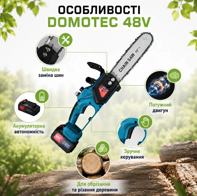 Набір акумуляторної техніки DOMOTEC 48V - зображення 5