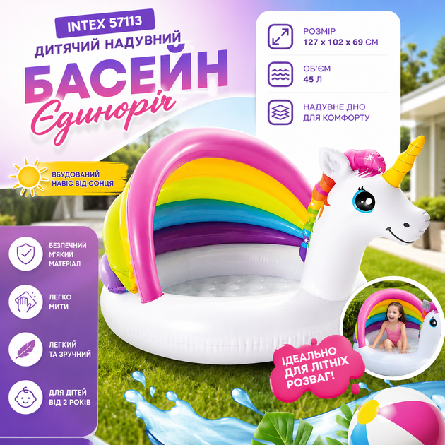 Детский надувной бассейн Intex 57113 «Единорог» с навесом - изображение 2