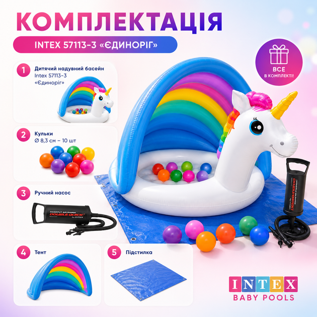 Детский надувной бассейн Intex 57113-3 «Единорог» с навесом - изображение 7