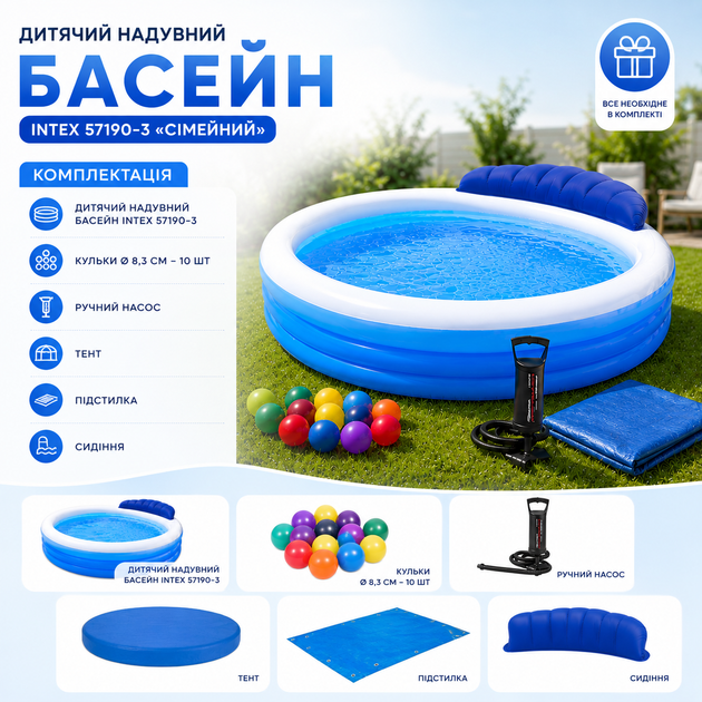 Детский надувной бассейн Intex 57190-3 «Семейный» - изображение 7