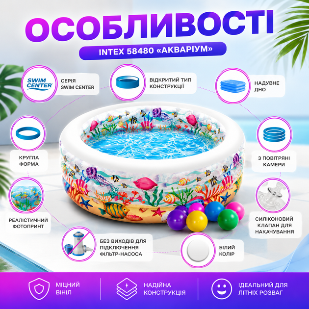 Детский надувной бассейн Intex 58480 Аквариум - изображение 5