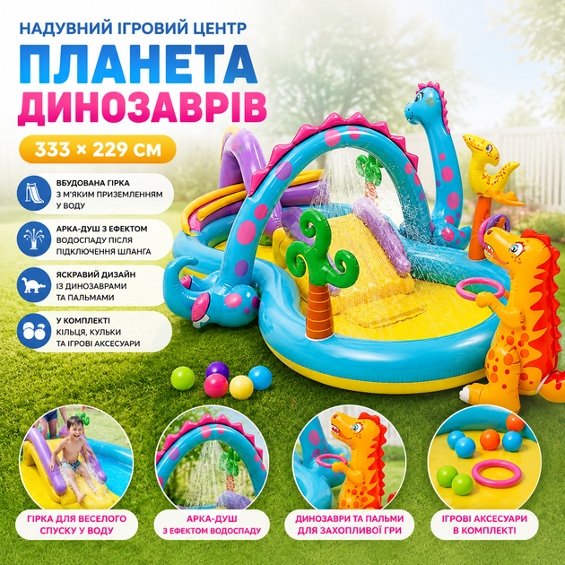 Надувний ігровий центр Intex «Планета динозаврів» 333×229 см - зображення 2