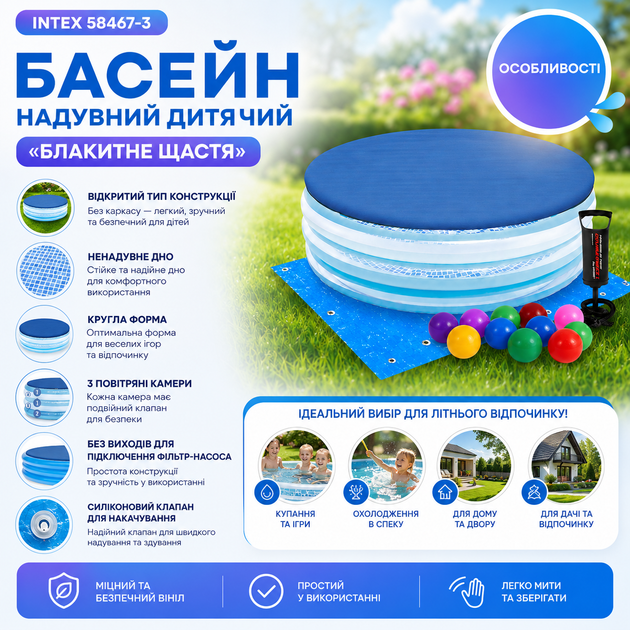 Детский надувной бассейн Intex 58467-3 «Голубое счастье» - изображение 6