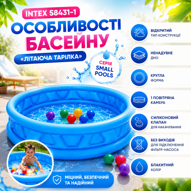 Детский надувной бассейн Intex 58431-1, Летающая тарелка - изображение 4