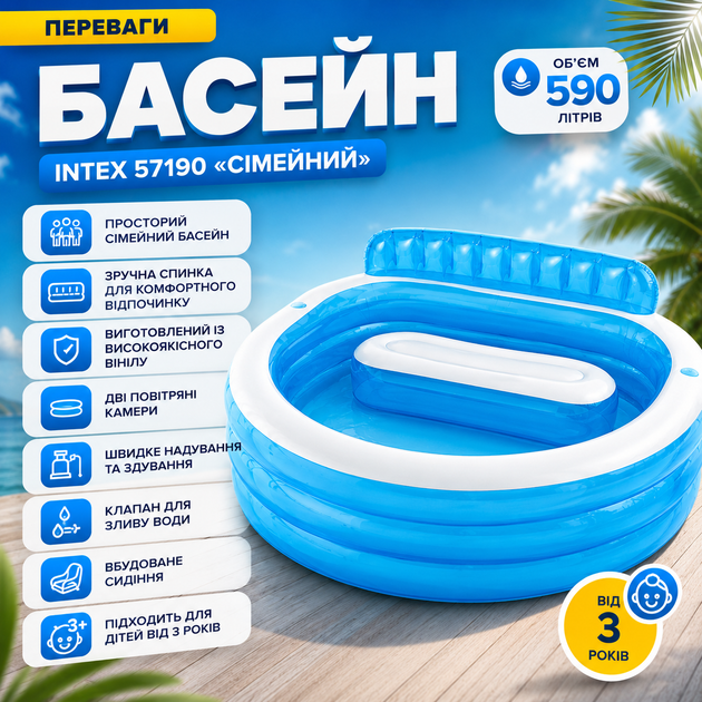 Детский надувной бассейн Intex 57190 Семейный - изображение 5