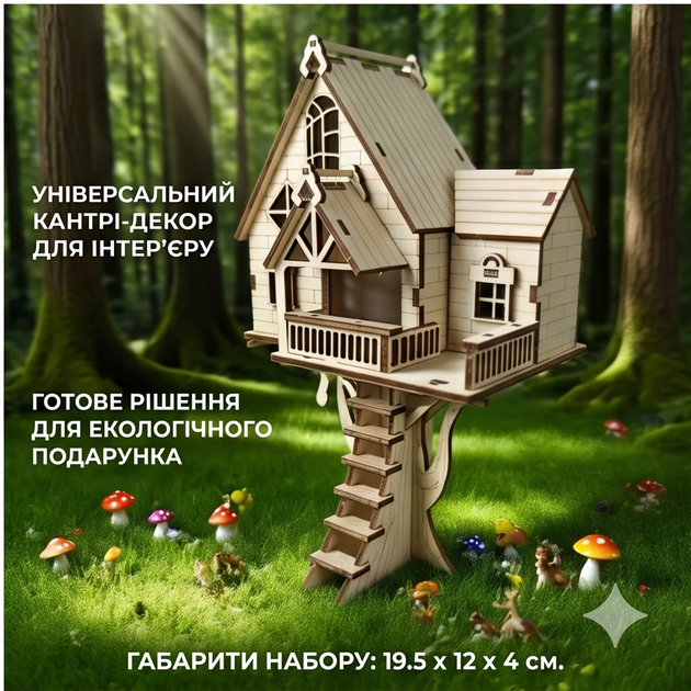 Детский конструктор деревянный дом 3D на дереве детей и взрослых, конструктор из дерева лазерная вырезка 19.5×12×4 см - Фото 7 Детский конструктор деревянный дом 3D на дереве детей и взрослых, конструктор из дерева лазерная вырезка 19.5×12×4 см - изображение 7