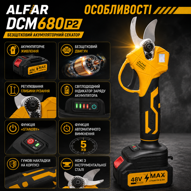 Бесщеточный аккумуляторный секатор AlFAR Germany PRO DCM680P2 - изображение 3