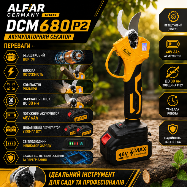 Бесщеточный аккумуляторный секатор AlFAR Germany PRO DCM680P2 - изображение 6