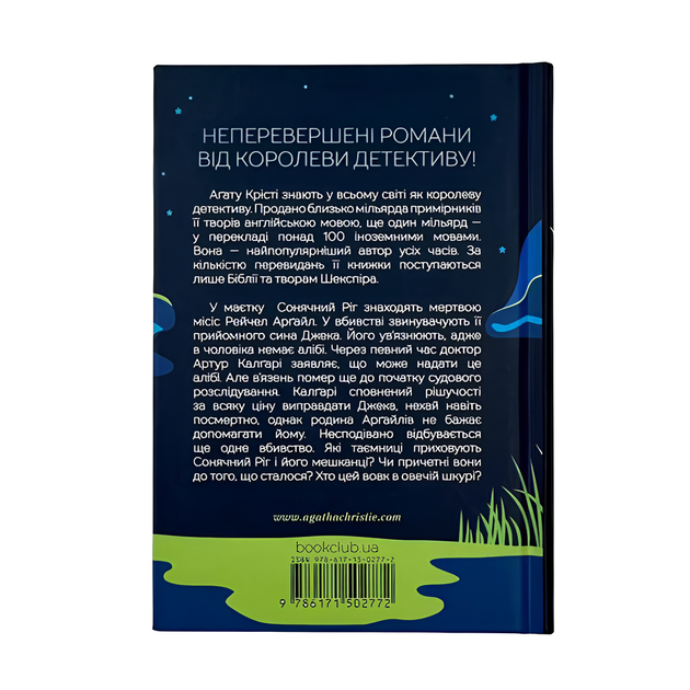 Книга : Випробування невинуватістю. Аґата Крісті - Фото 2 Книга : Випробування невинуватістю. Аґата Крісті - изображение 2