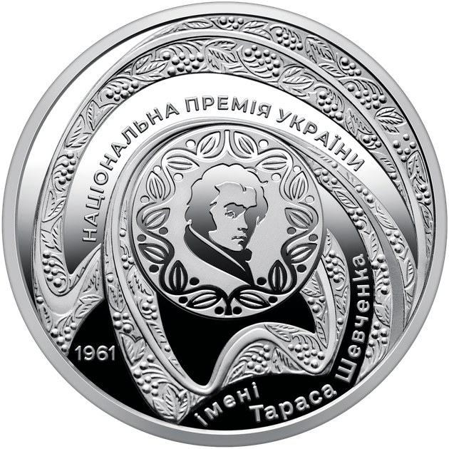 Монета НБУ 65 лет основания Национальной премии Украины имени Тараса Шевченко - изображение 3