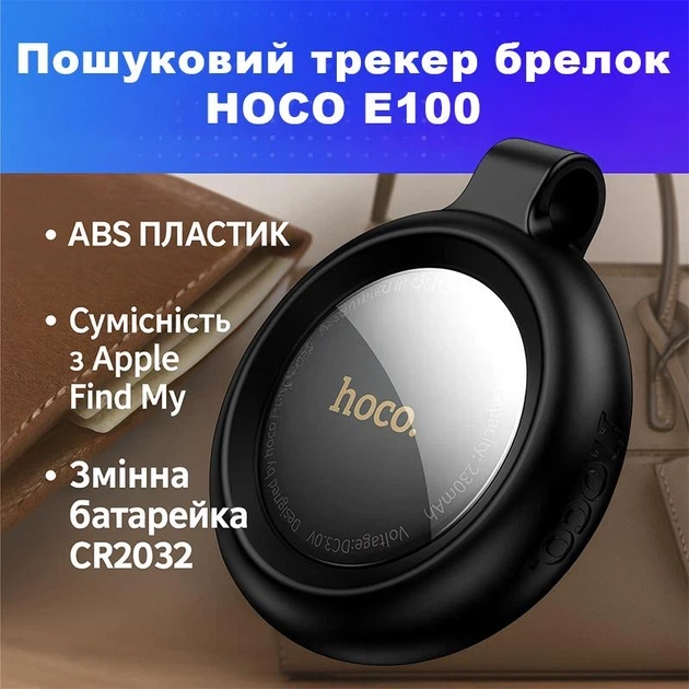 Пошуковий трекер брелок Hoco E100 Graceful Intelligent Positioning Anti-Lost Device Black - зображення 5