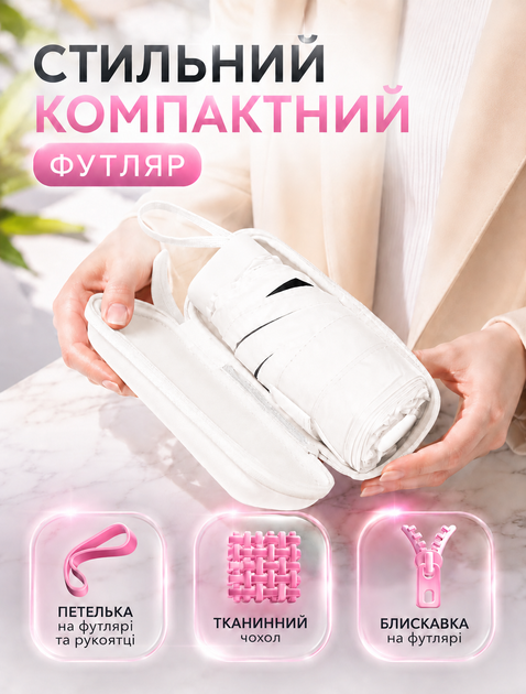 Міні парасолька кишенькова компактна у футлярі складана парасолька для захисту від дощу та сонця з вітростійким каркасом Біла - зображення 5