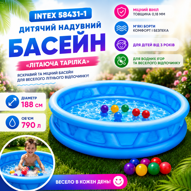 Детский надувной бассейн Intex 58431-1 «Летающая тарелка» - изображение 3
