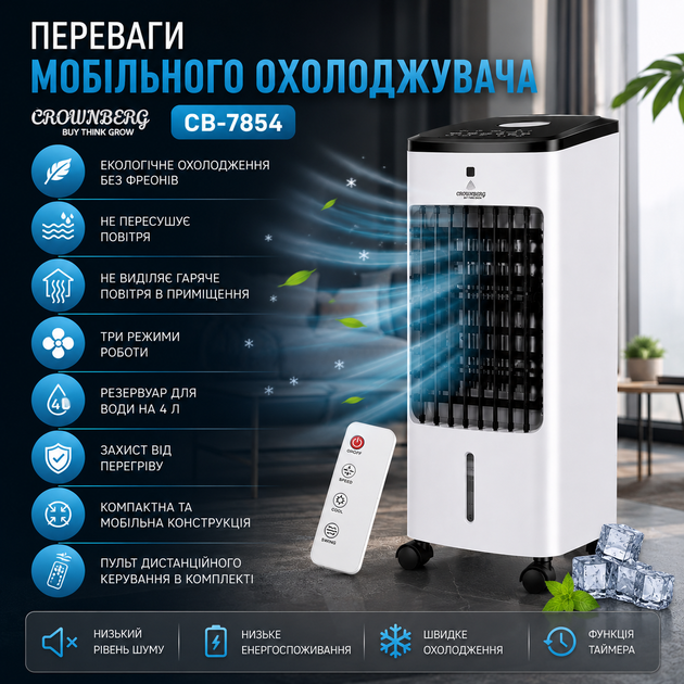 Мобильный воздухоохладитель Crownberg CB-7854 - Фото 3 Мобильный воздухоохладитель Crownberg CB-7854 - изображение 3