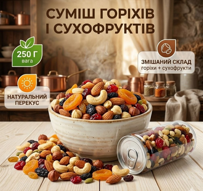 Смесь орехов и сухофруктов 250 г натуральный перекус снек - Фото 1 Смесь орехов и сухофруктов 250 г натуральный перекус снек - изображение 1
