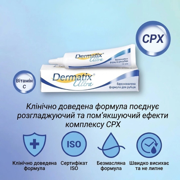 Коригувальний гель для розгладження шрамів і рубців Dermatix Ultra
