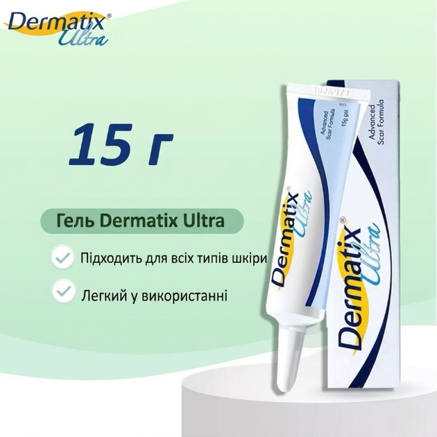 Коригувальний гель для розгладження шрамів і рубців Dermatix Ultra
