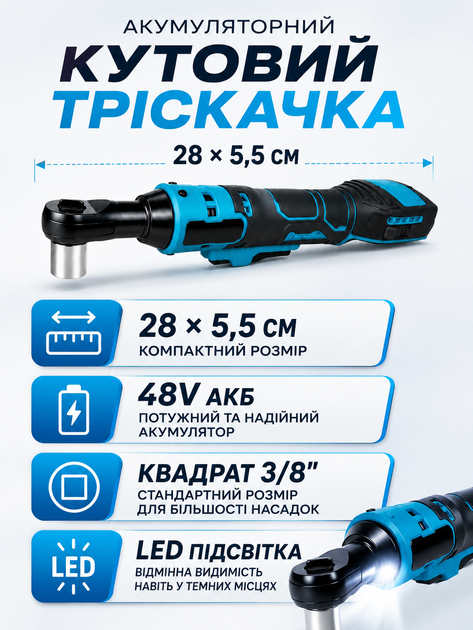 Акумуляторна кутова тріскачка-гайковерт 48V синя з АКБ, квадратом 3/8", реверсом і LED-підсвічуванням (49676015) - зображення 3