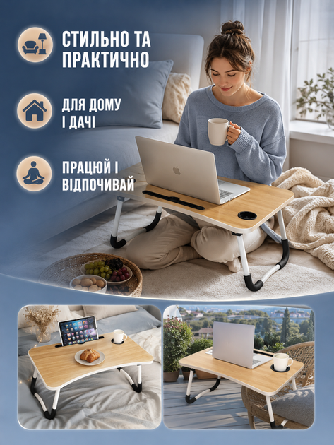 Столик для ноутбука складаний бежевий 60×40×28 см з підсклянником і підставкою для планшета (49675981) - зображення 7