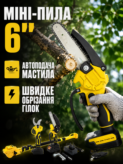 Набір акумуляторний садовий 3в1 пила ланцюгова 6" секатор висоторіз телескопічний 2 м жовтий для дерев з 2 АКБ (49675934) - зображення 5