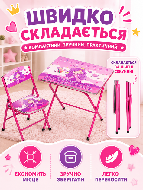 Детский складной столик со стульчиком Принцесса 60×40 см фиолетовый с рисунком для рисования занятий игр и творчества (49675938) - изображение 5