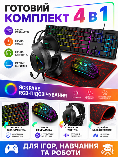 Ігровий комплект 4 в 1 чорний клавіатура миша навушники килимок з RGB-підсвічуванням (49676038) - зображення 2